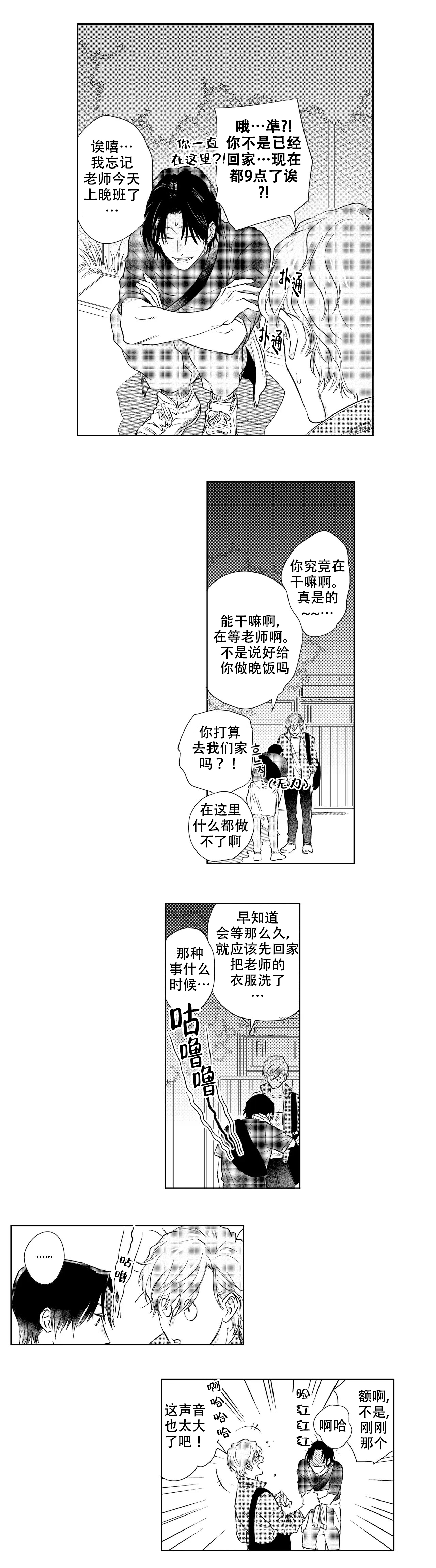 《10年份的爱》漫画最新章节第14话免费下拉式在线观看章节第【3】张图片