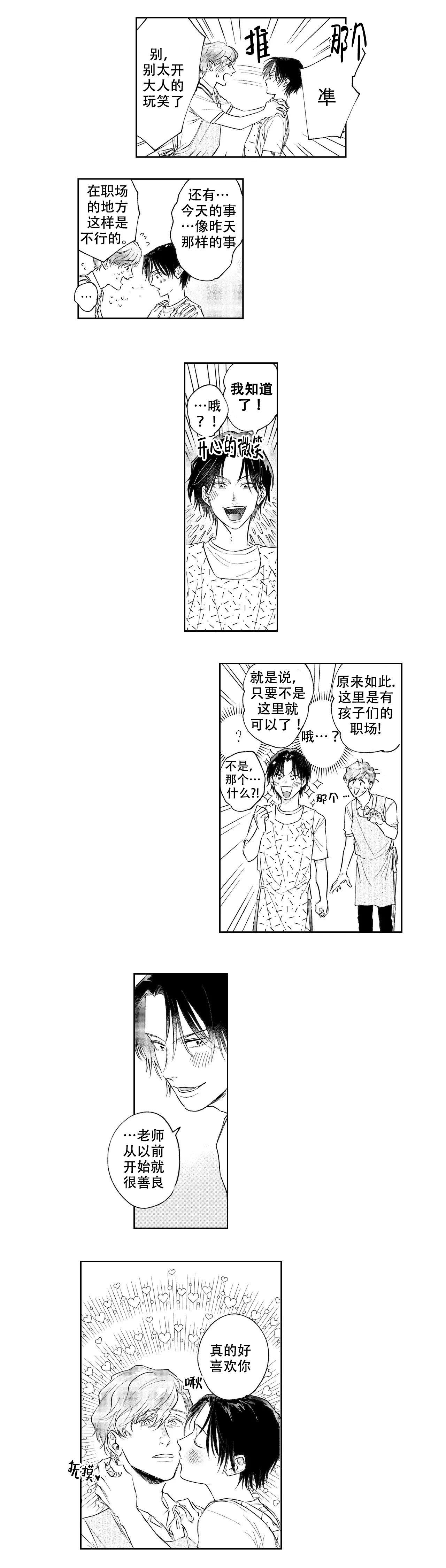 《10年份的爱》漫画最新章节第7话免费下拉式在线观看章节第【4】张图片