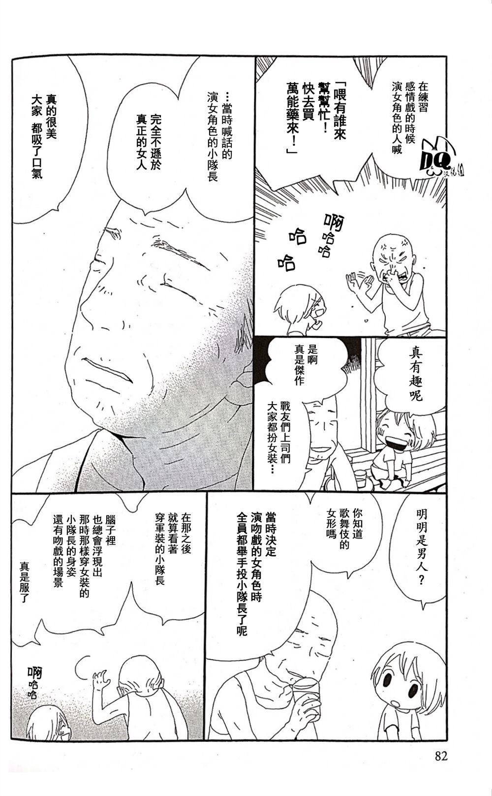 《战争的故事》漫画最新章节第1话免费下拉式在线观看章节第【4】张图片