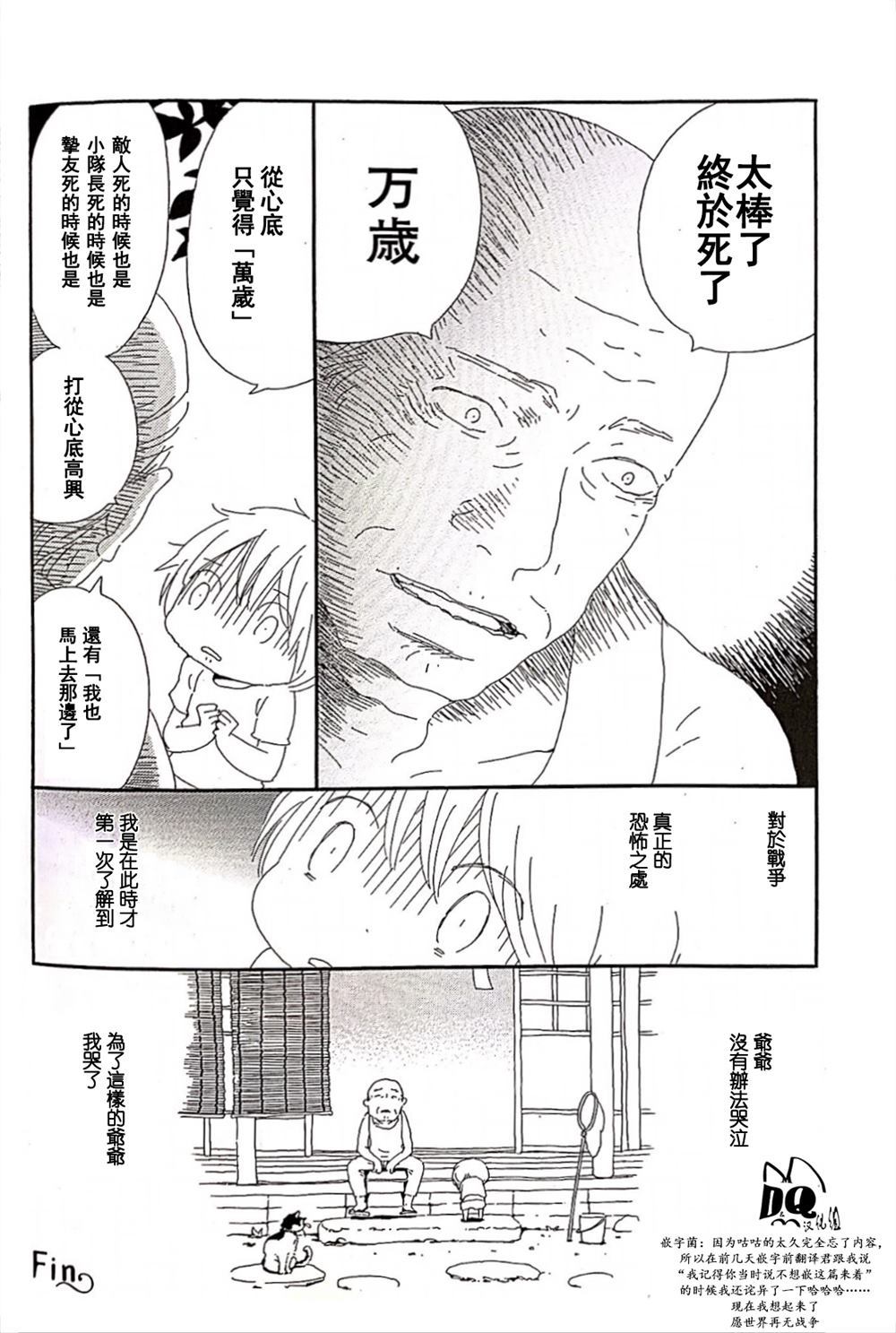 《战争的故事》漫画最新章节第1话免费下拉式在线观看章节第【6】张图片