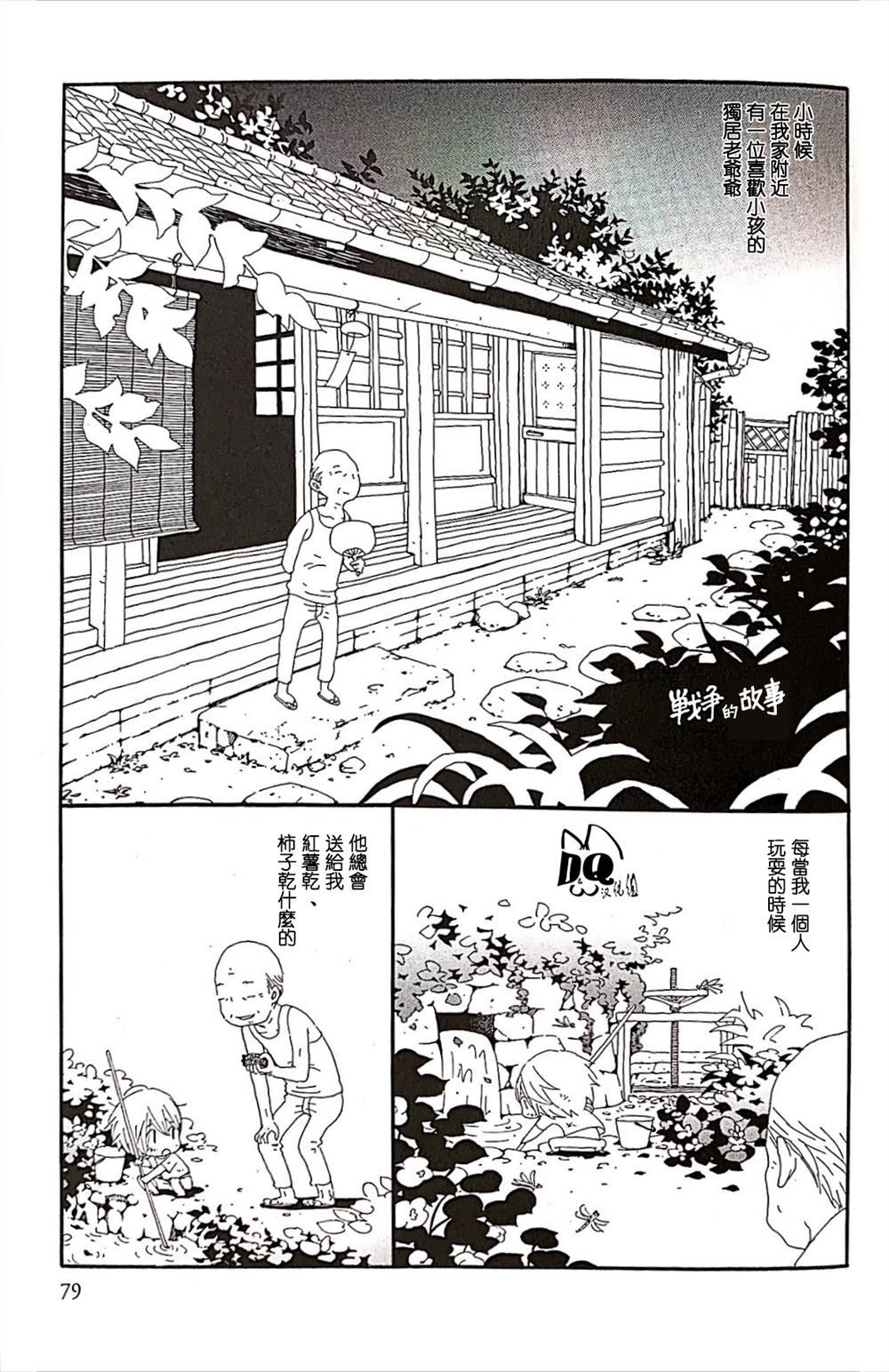 《战争的故事》漫画最新章节第1话免费下拉式在线观看章节第【1】张图片