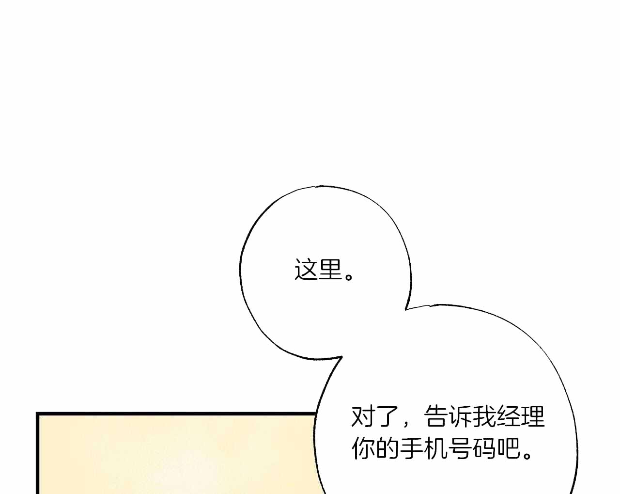 《嘴唇》漫画最新章节第48话免费下拉式在线观看章节第【50】张图片