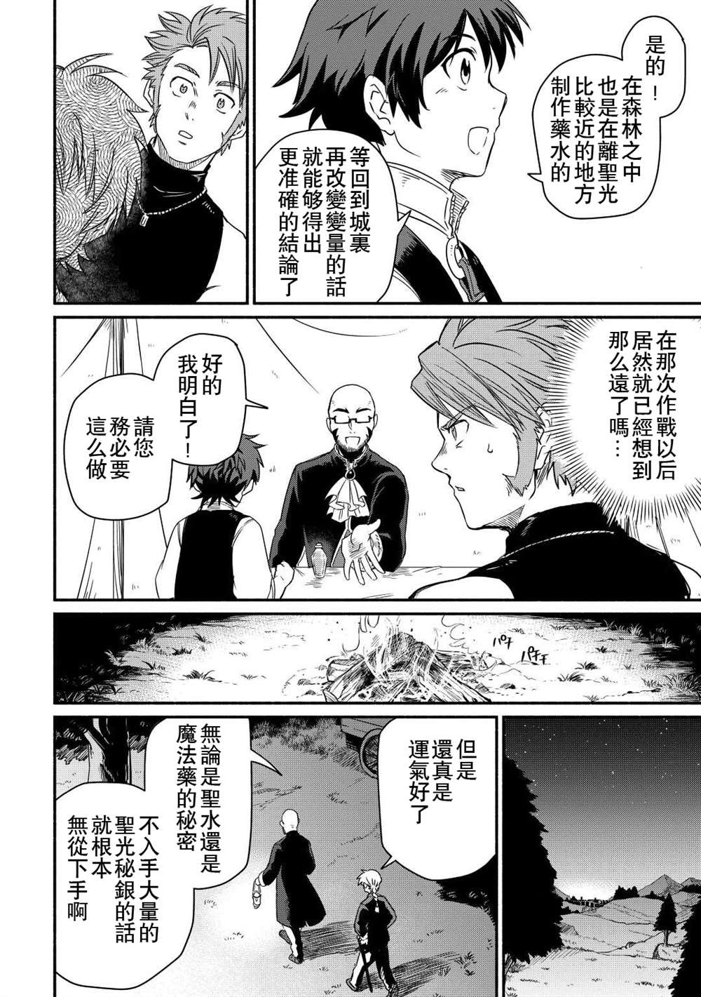 《被赶走的万能职开始了新的人生》漫画最新章节第32话免费下拉式在线观看章节第【22】张图片