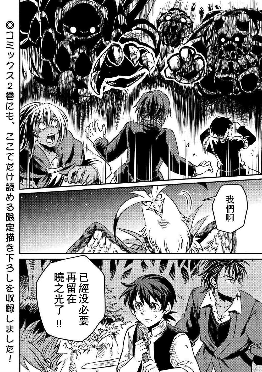 《被赶走的万能职开始了新的人生》漫画最新章节第14话免费下拉式在线观看章节第【38】张图片