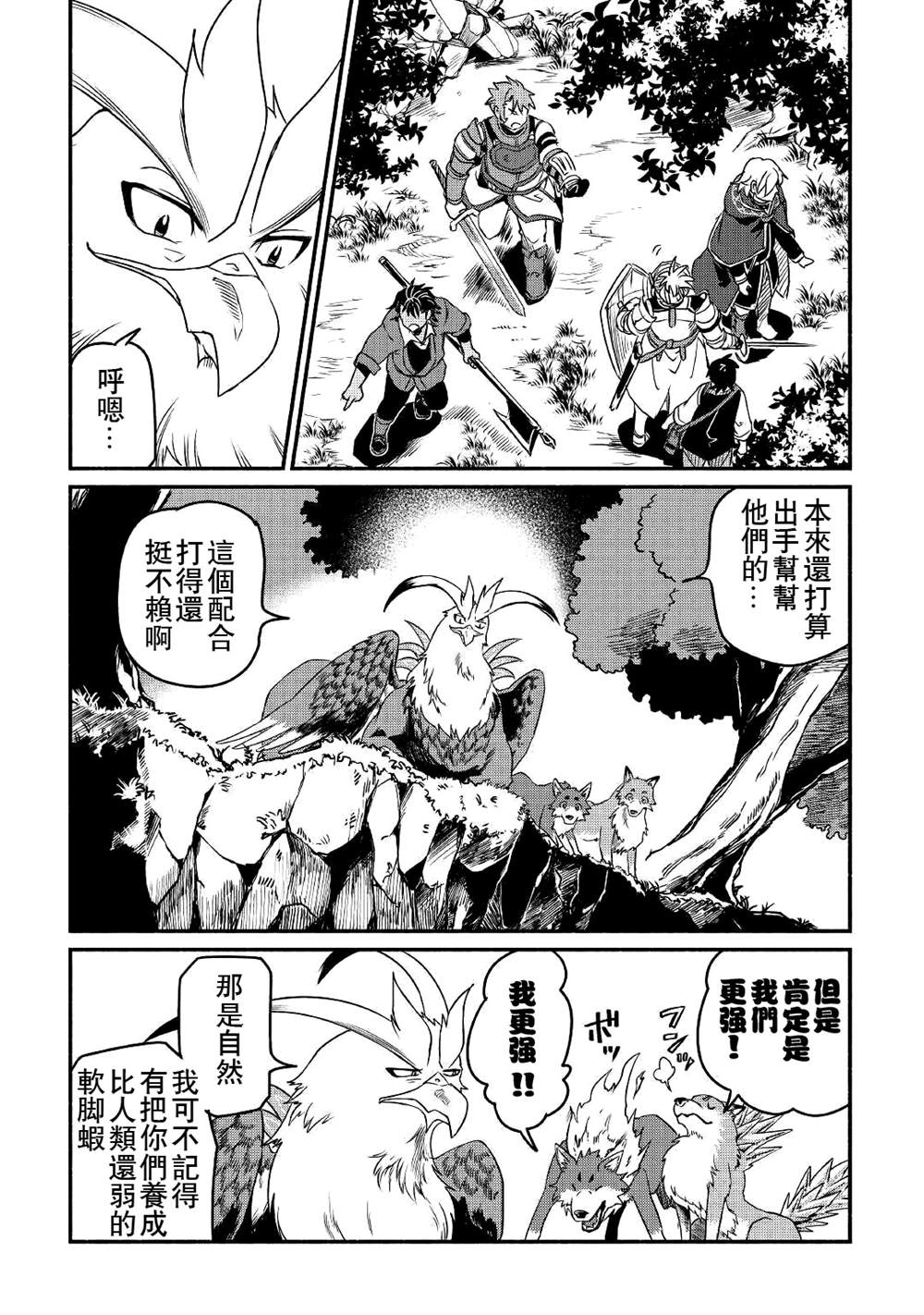 《被赶走的万能职开始了新的人生》漫画最新章节第19话免费下拉式在线观看章节第【16】张图片