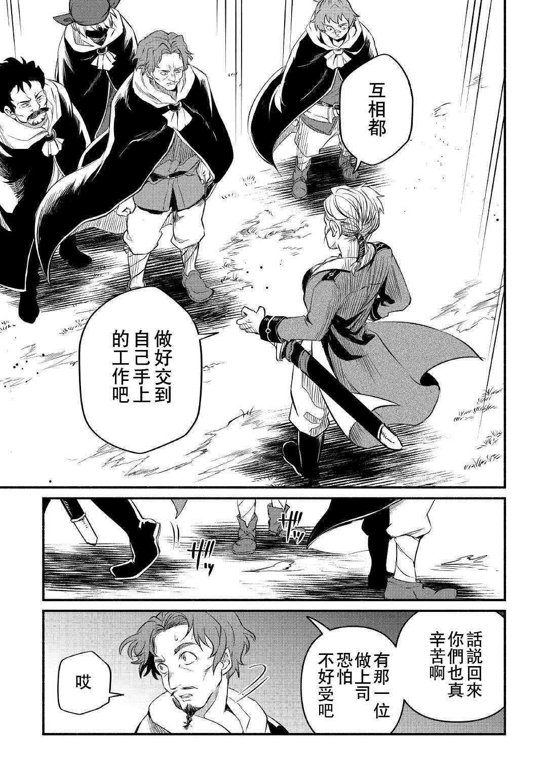 《被赶走的万能职开始了新的人生》漫画最新章节第11话免费下拉式在线观看章节第【31】张图片