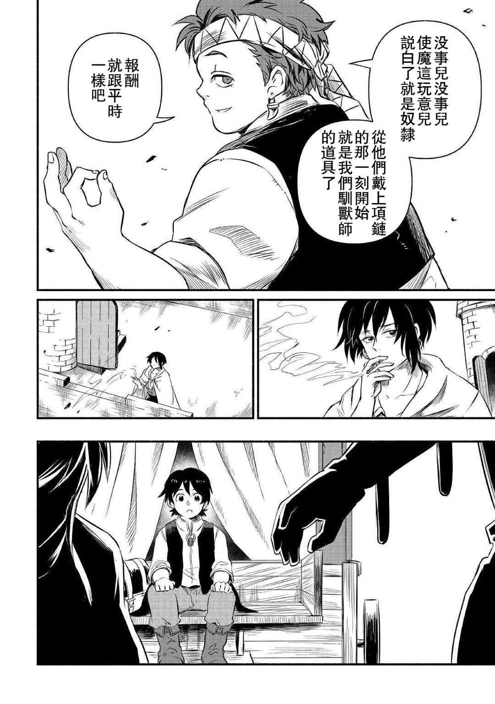 《被赶走的万能职开始了新的人生》漫画最新章节第13话免费下拉式在线观看章节第【30】张图片