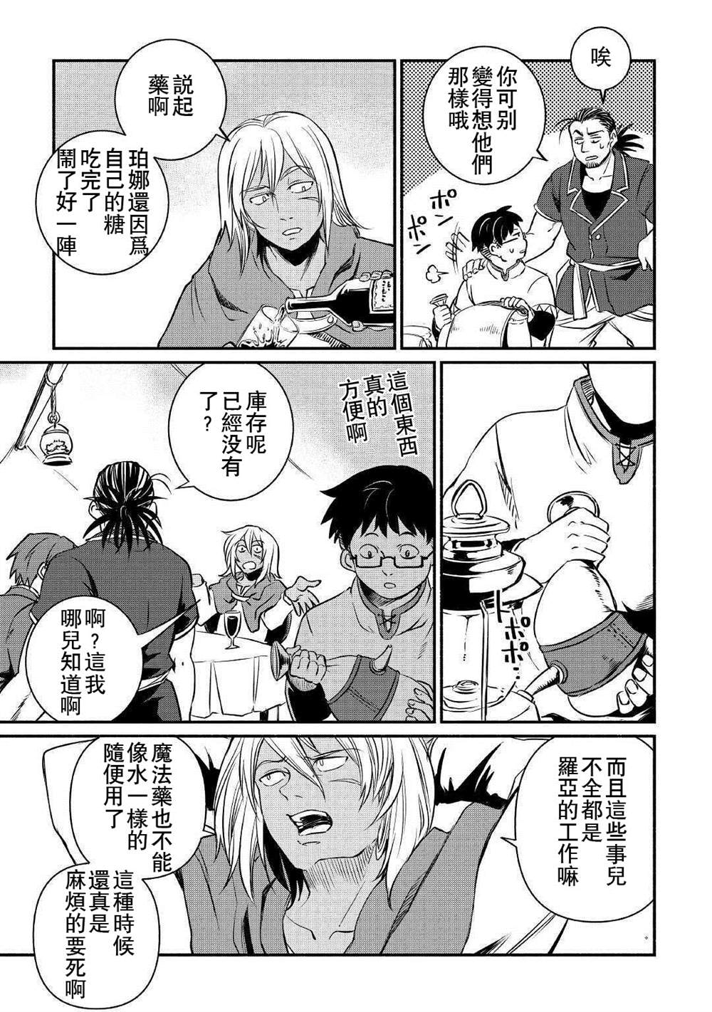 《被赶走的万能职开始了新的人生》漫画最新章节第14话免费下拉式在线观看章节第【15】张图片