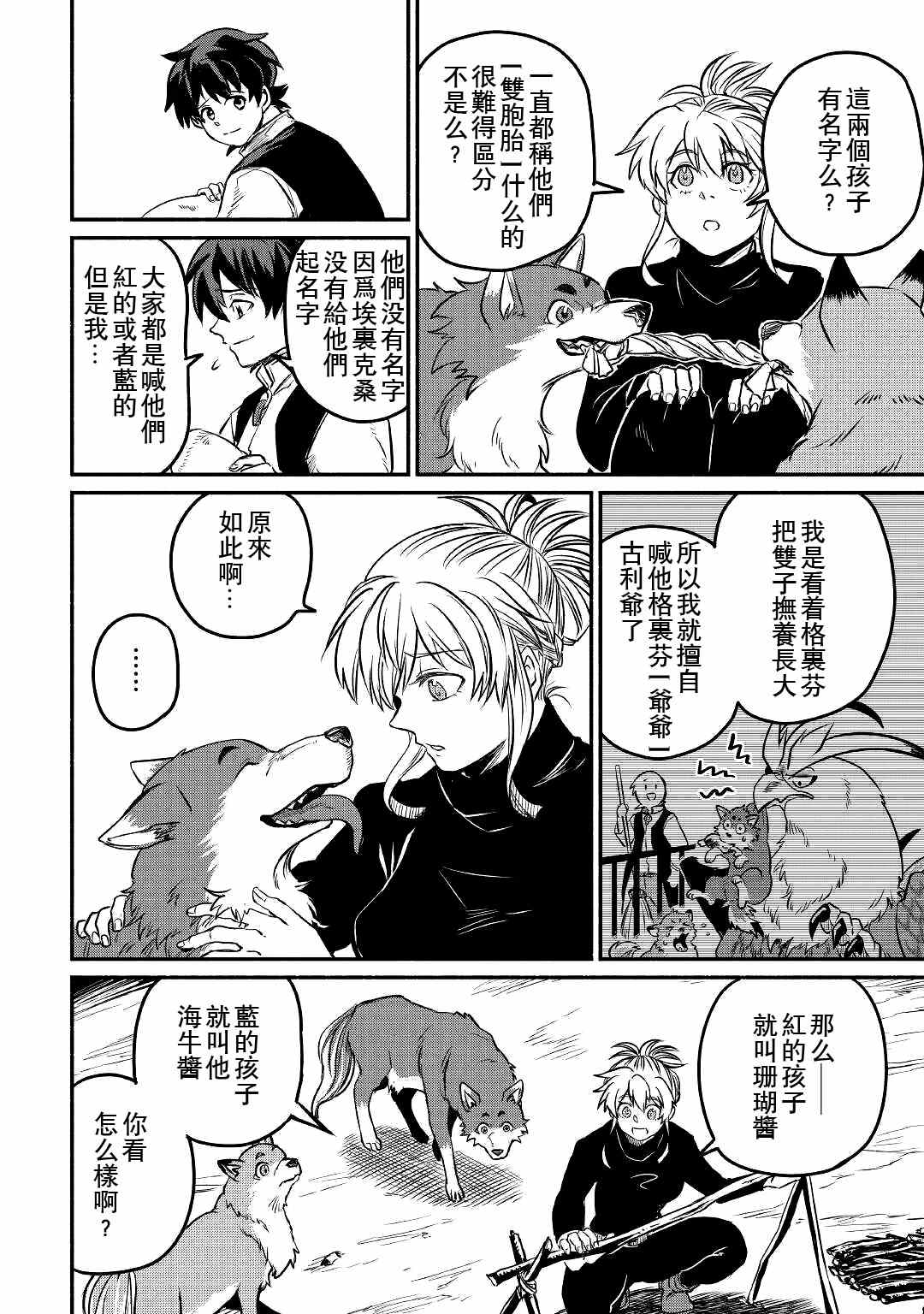 《被赶走的万能职开始了新的人生》漫画最新章节第22话免费下拉式在线观看章节第【26】张图片