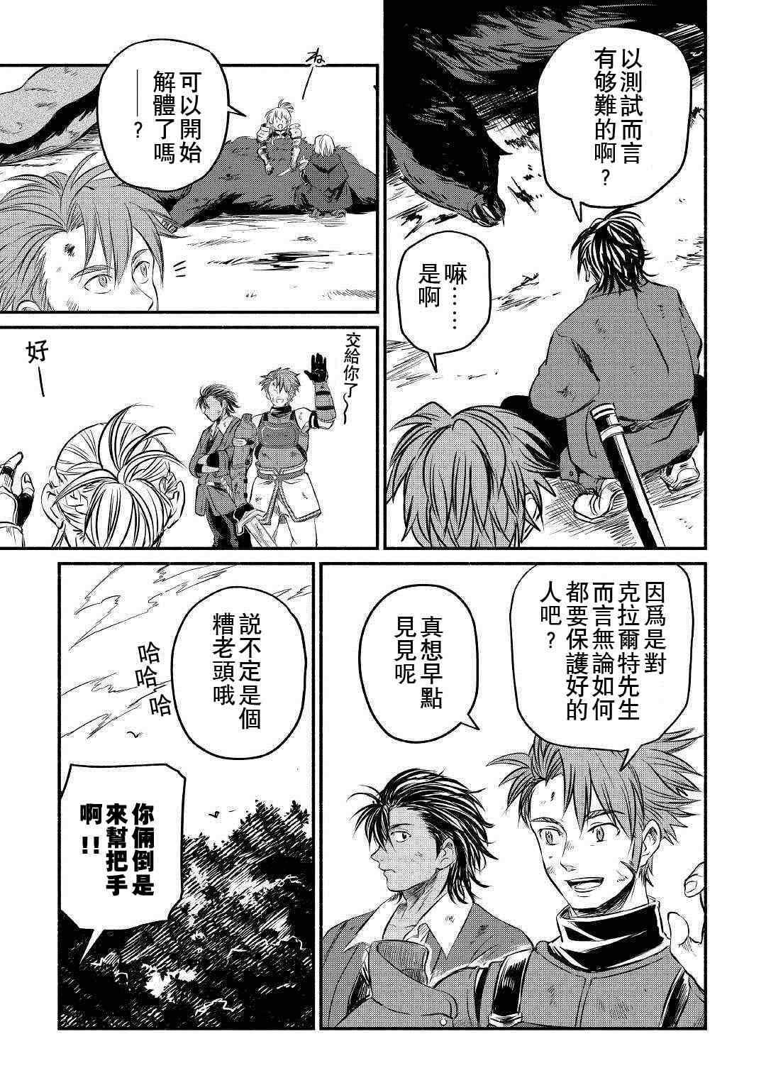 《被赶走的万能职开始了新的人生》漫画最新章节第6话免费下拉式在线观看章节第【15】张图片