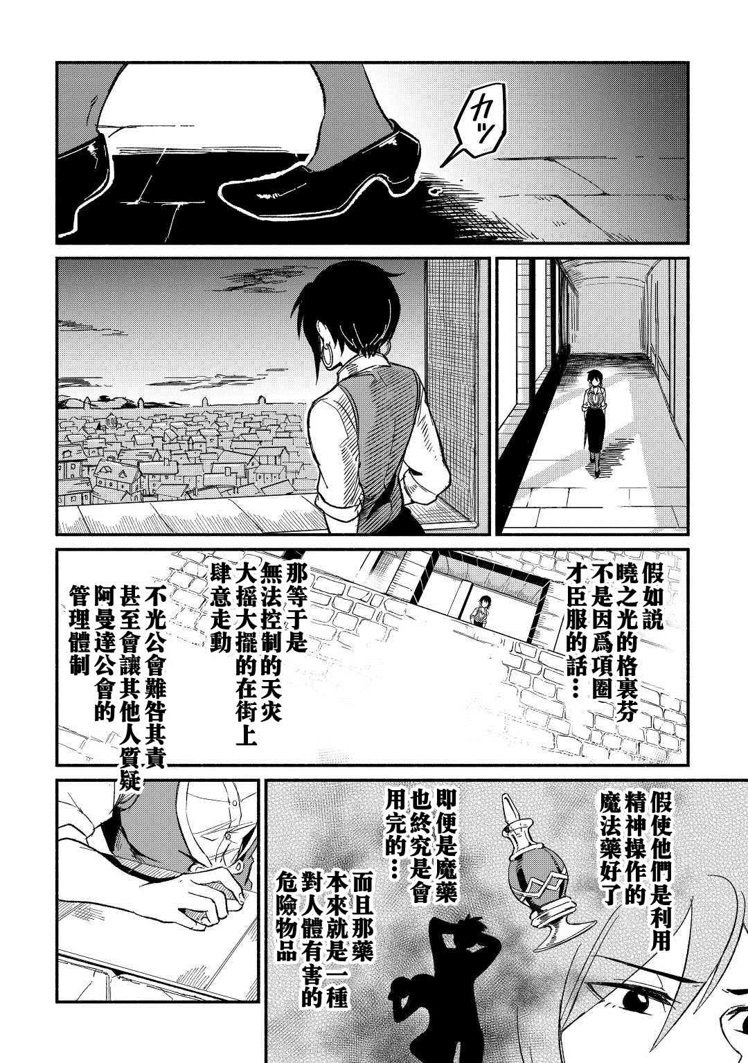 《被赶走的万能职开始了新的人生》漫画最新章节第24话免费下拉式在线观看章节第【18】张图片