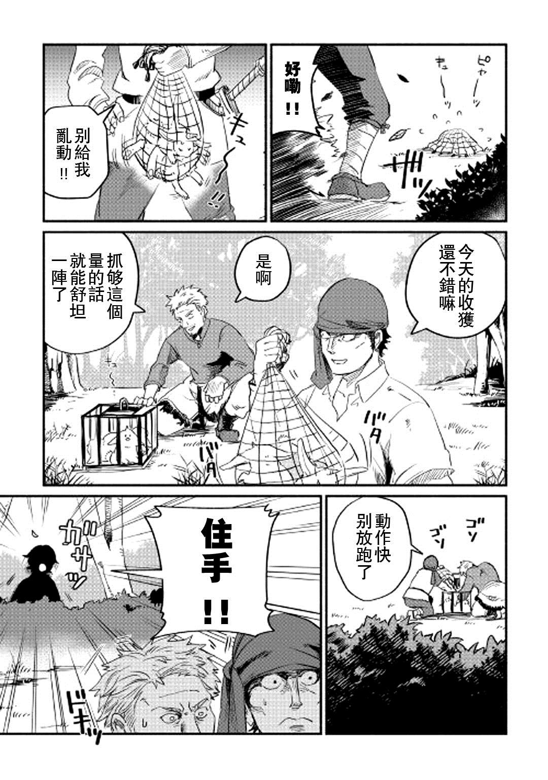 《被赶走的万能职开始了新的人生》漫画最新章节第1话免费下拉式在线观看章节第【3】张图片