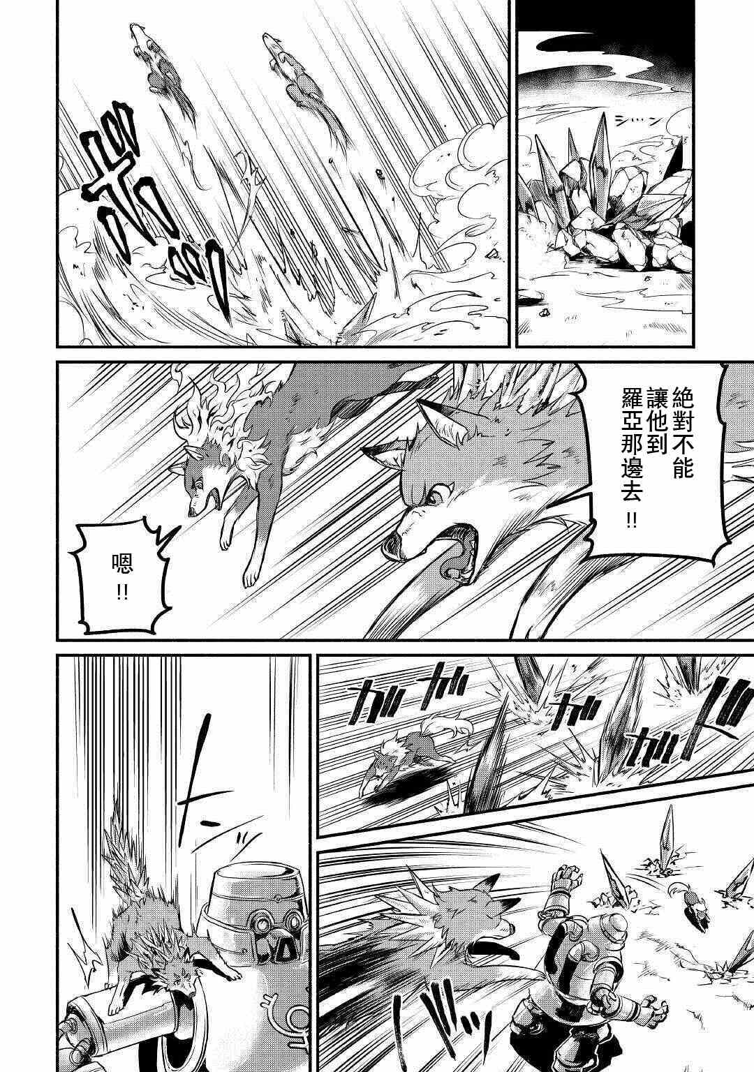 《被赶走的万能职开始了新的人生》漫画最新章节第17话免费下拉式在线观看章节第【16】张图片