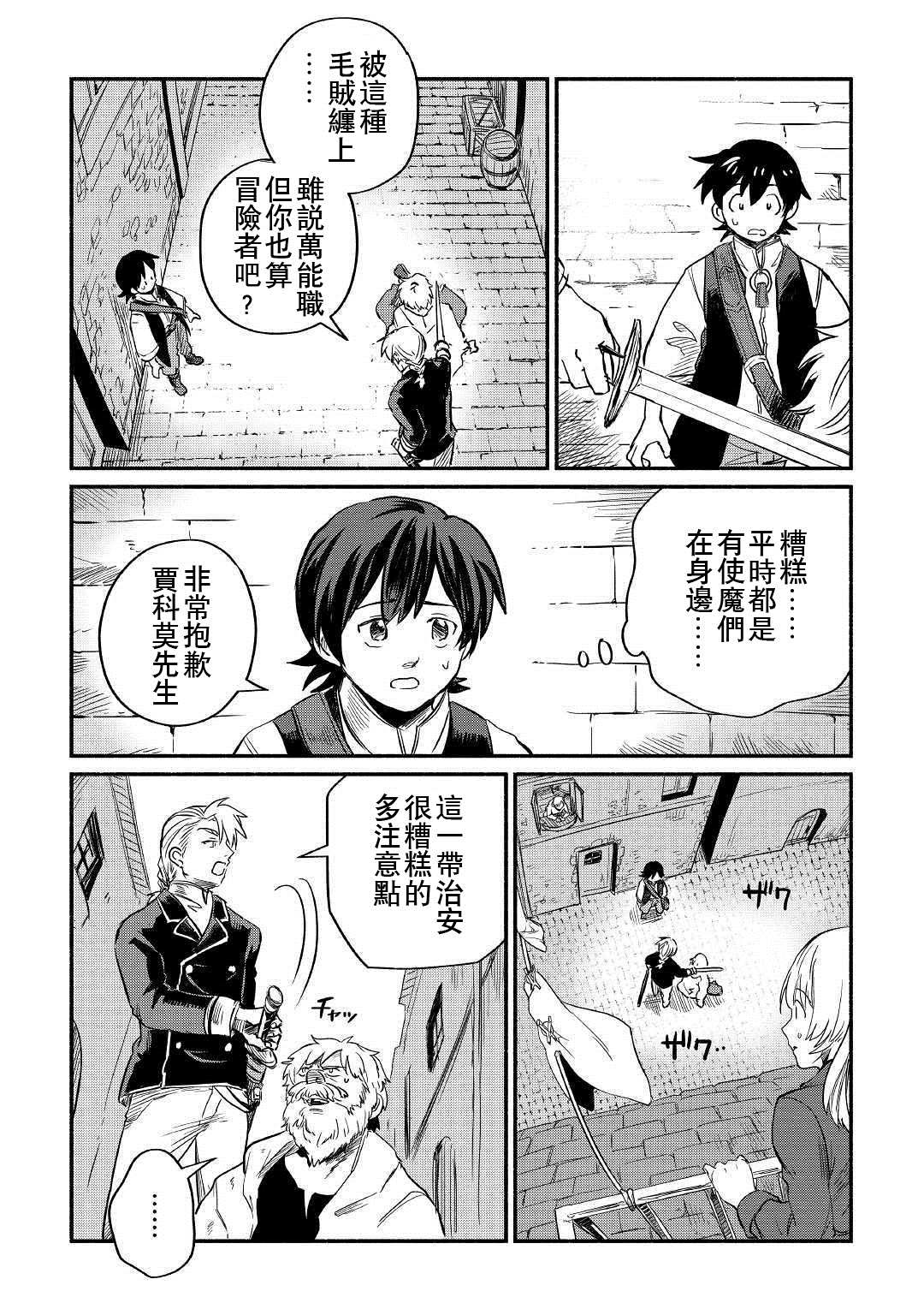 《被赶走的万能职开始了新的人生》漫画最新章节第4话免费下拉式在线观看章节第【25】张图片