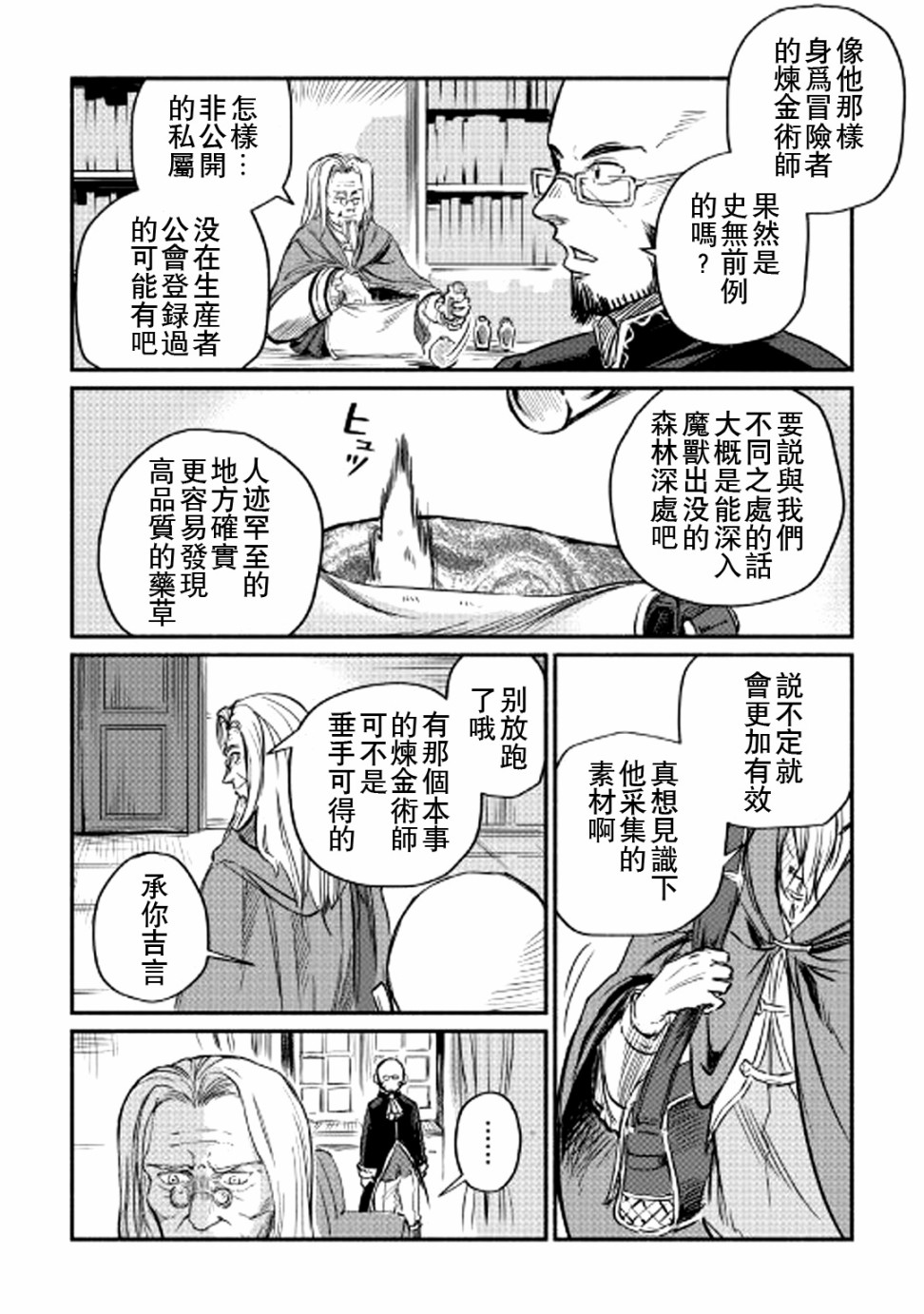 《被赶走的万能职开始了新的人生》漫画最新章节第2话免费下拉式在线观看章节第【26】张图片