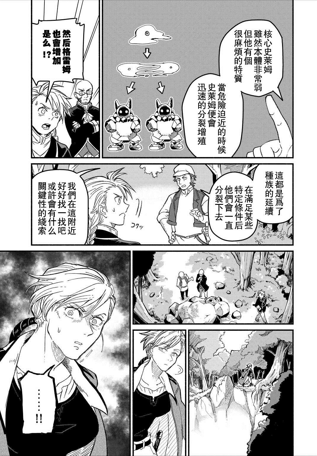 《被赶走的万能职开始了新的人生》漫画最新章节第23话免费下拉式在线观看章节第【11】张图片