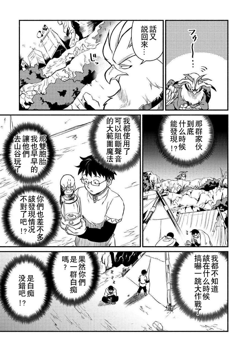 《被赶走的万能职开始了新的人生》漫画最新章节第14话免费下拉式在线观看章节第【11】张图片