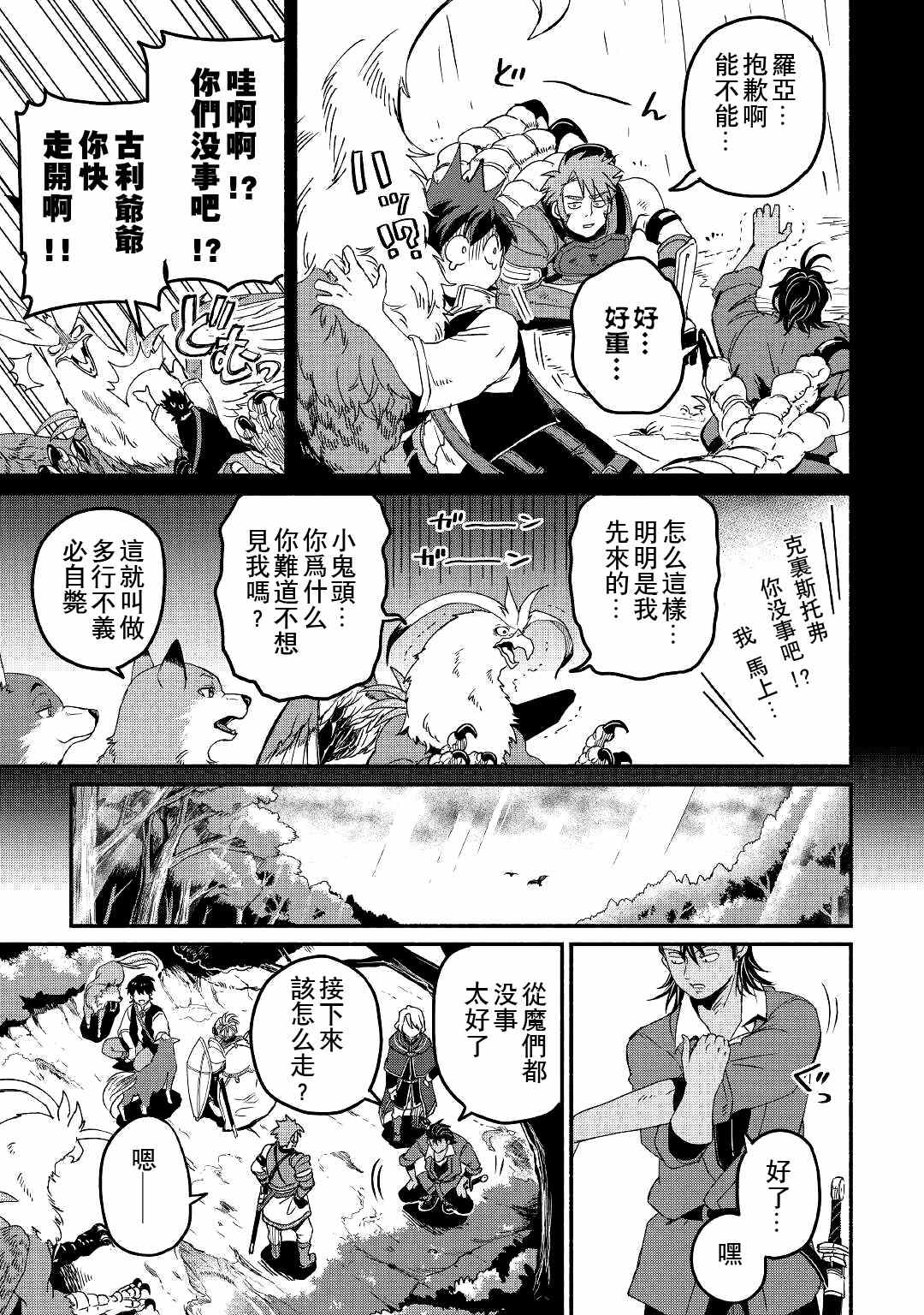 《被赶走的万能职开始了新的人生》漫画最新章节第22话免费下拉式在线观看章节第【9】张图片