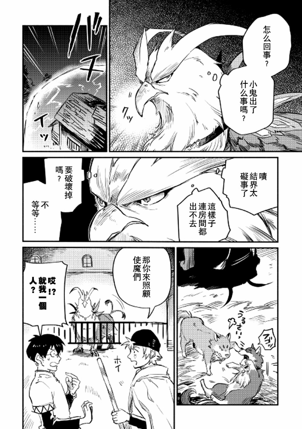 《被赶走的万能职开始了新的人生》漫画最新章节第2话免费下拉式在线观看章节第【38】张图片