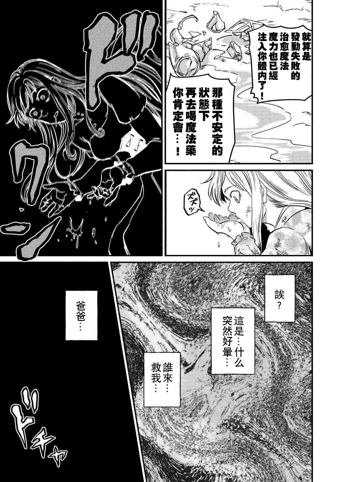 《被赶走的万能职开始了新的人生》漫画最新章节第25话免费下拉式在线观看章节第【13】张图片