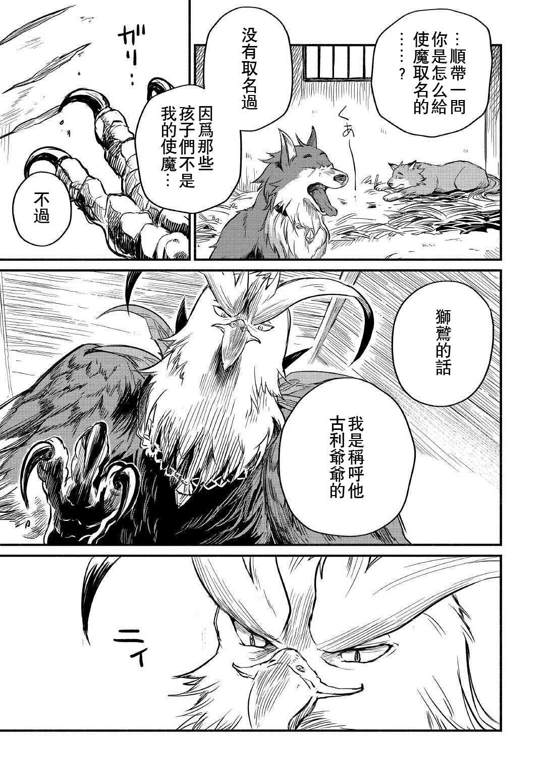 《被赶走的万能职开始了新的人生》漫画最新章节第4话免费下拉式在线观看章节第【37】张图片