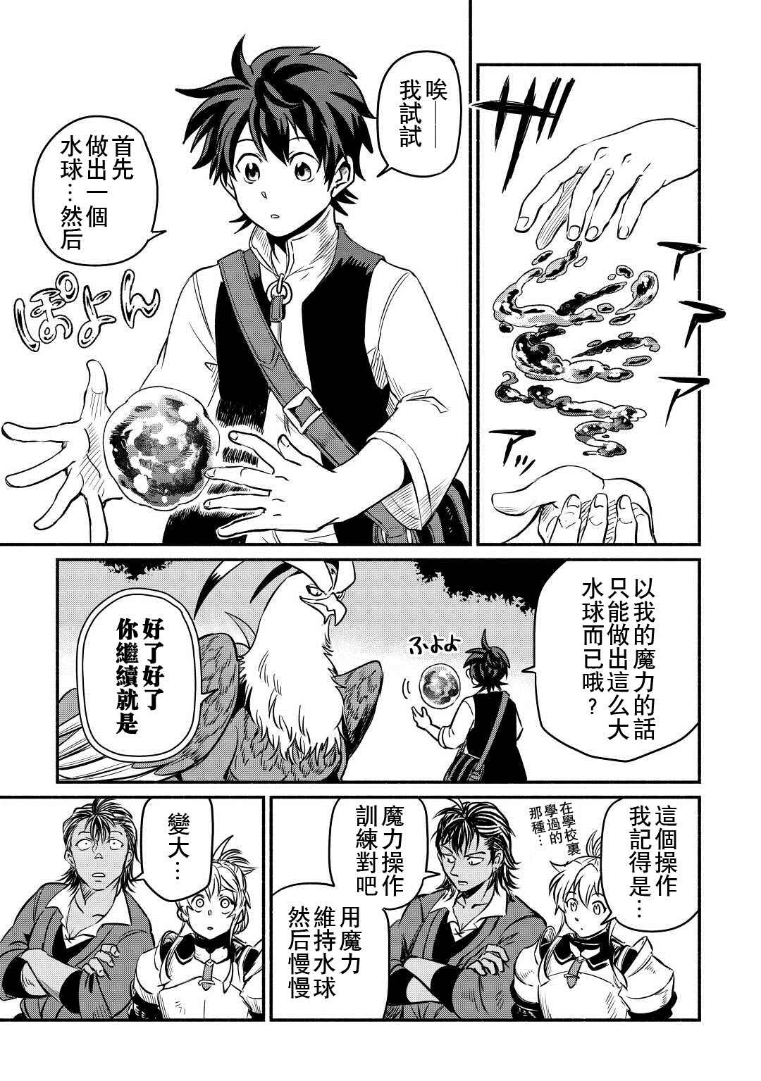 《被赶走的万能职开始了新的人生》漫画最新章节第27话免费下拉式在线观看章节第【15】张图片