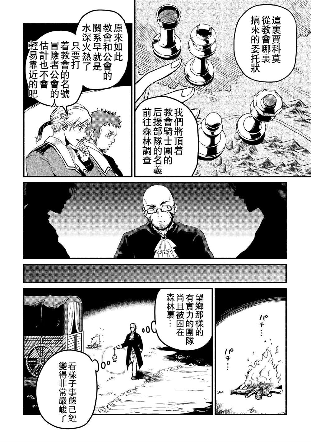 《被赶走的万能职开始了新的人生》漫画最新章节第20话免费下拉式在线观看章节第【4】张图片