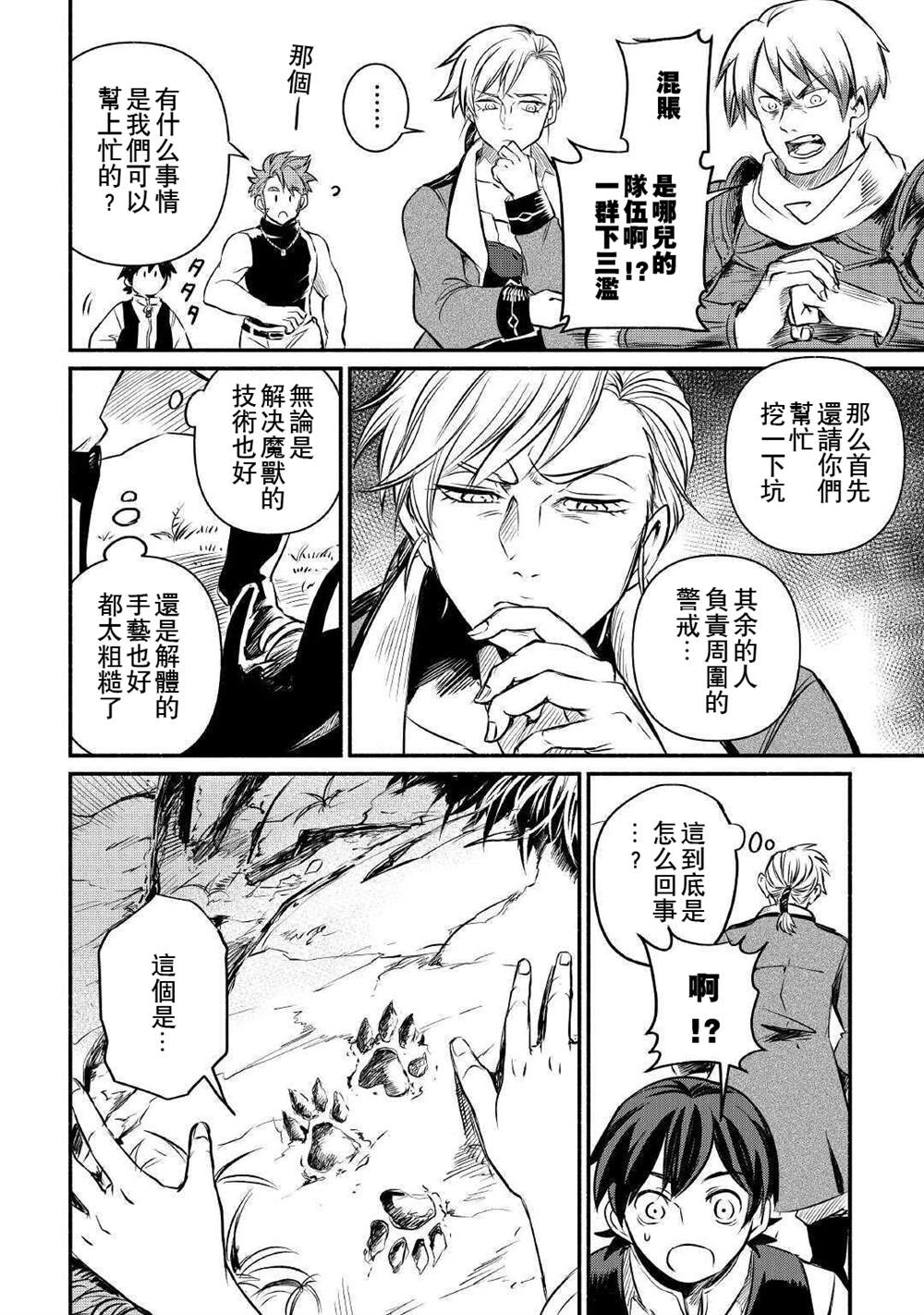 《被赶走的万能职开始了新的人生》漫画最新章节第13话免费下拉式在线观看章节第【16】张图片