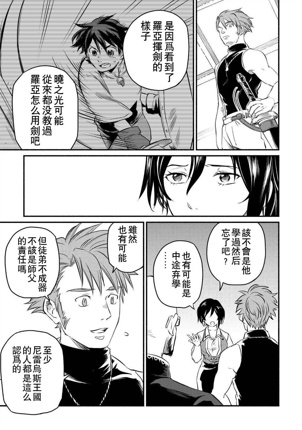 《被赶走的万能职开始了新的人生》漫画最新章节第9话免费下拉式在线观看章节第【31】张图片