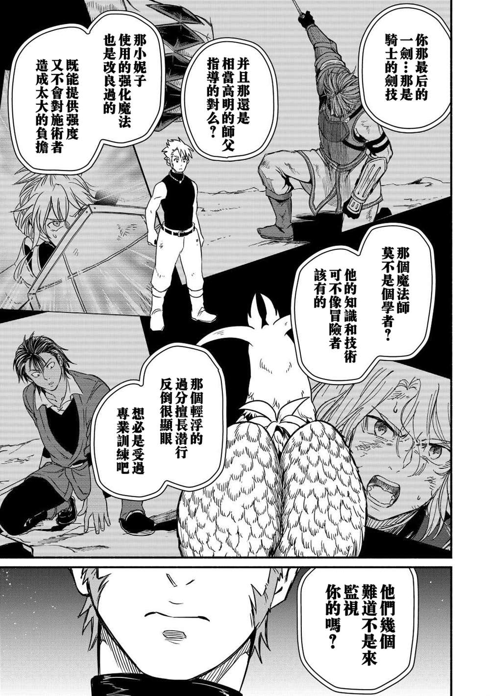 《被赶走的万能职开始了新的人生》漫画最新章节第32话免费下拉式在线观看章节第【25】张图片