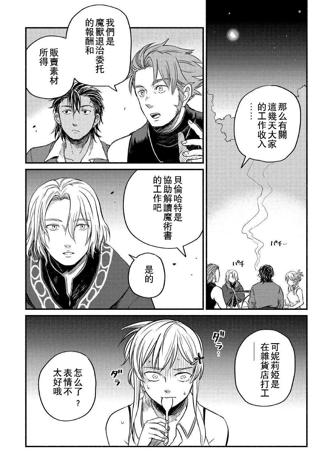 《被赶走的万能职开始了新的人生》漫画最新章节第4话免费下拉式在线观看章节第【8】张图片