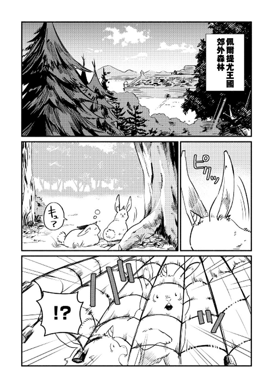 《被赶走的万能职开始了新的人生》漫画最新章节第1话免费下拉式在线观看章节第【2】张图片