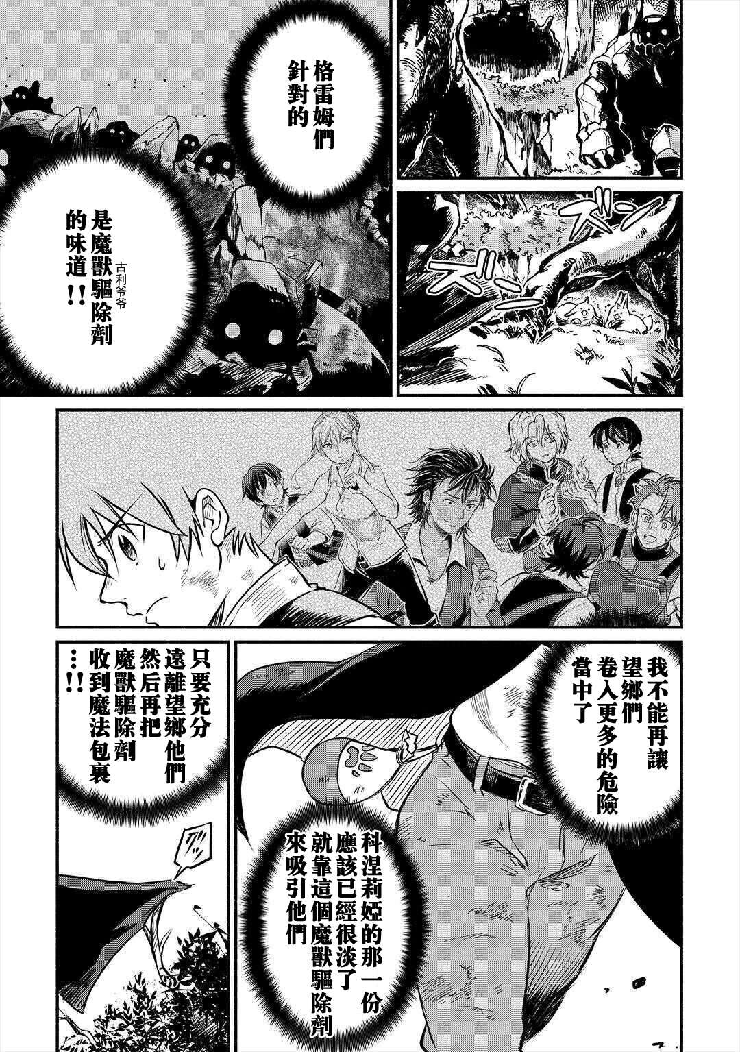 《被赶走的万能职开始了新的人生》漫画最新章节第16话免费下拉式在线观看章节第【29】张图片