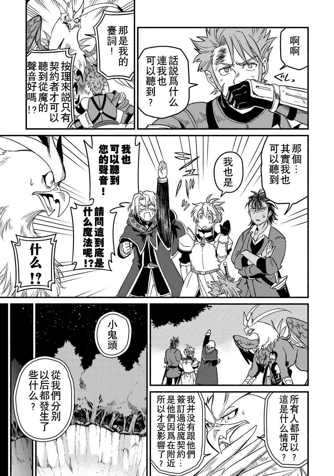 《被赶走的万能职开始了新的人生》漫画最新章节第27话免费下拉式在线观看章节第【11】张图片