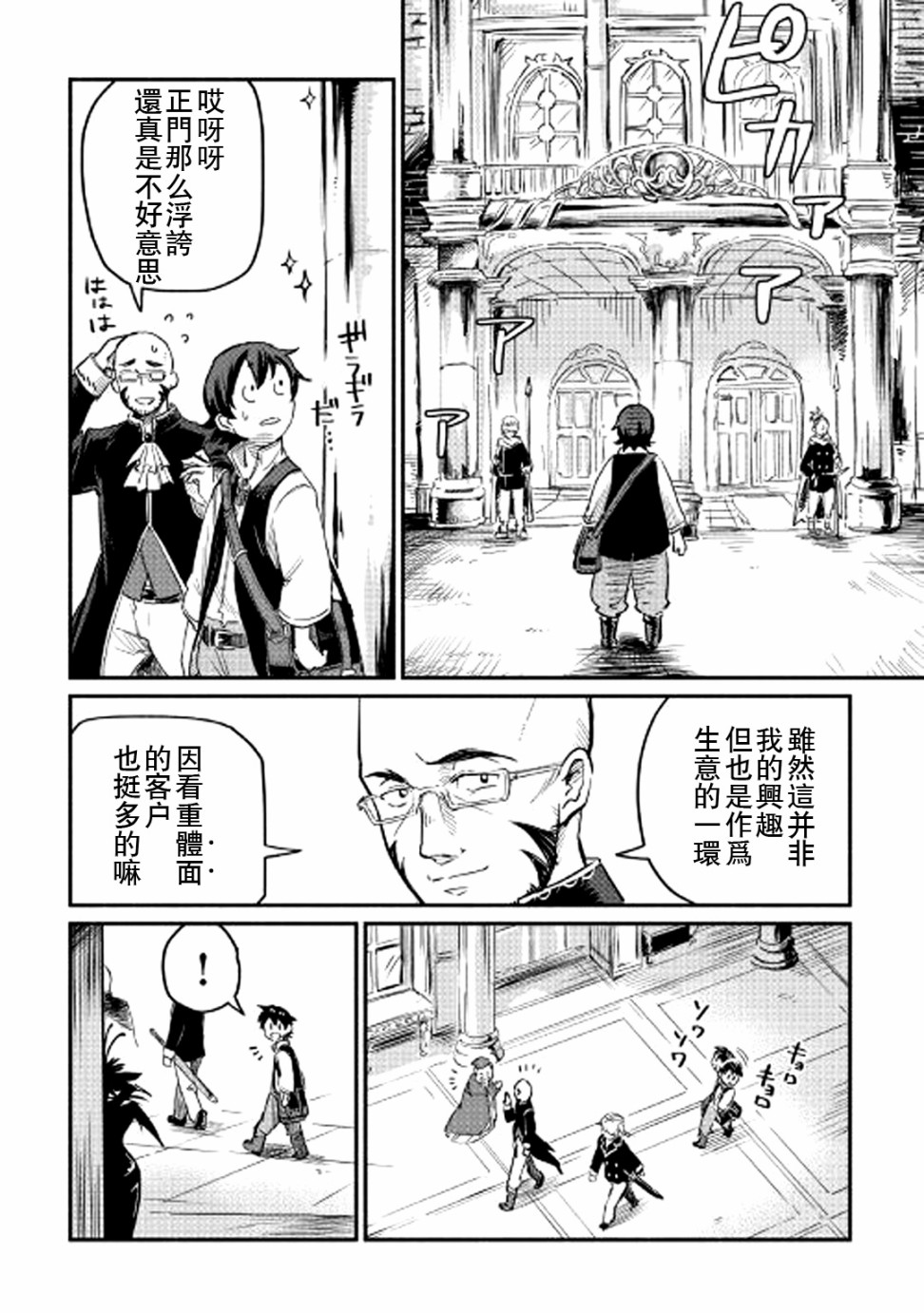 《被赶走的万能职开始了新的人生》漫画最新章节第2话免费下拉式在线观看章节第【16】张图片