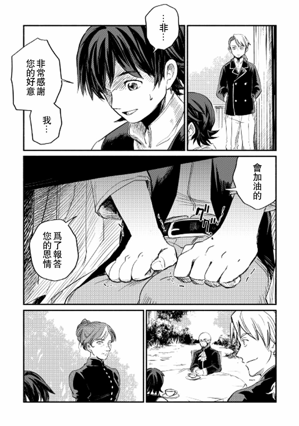 《被赶走的万能职开始了新的人生》漫画最新章节第3话免费下拉式在线观看章节第【31】张图片