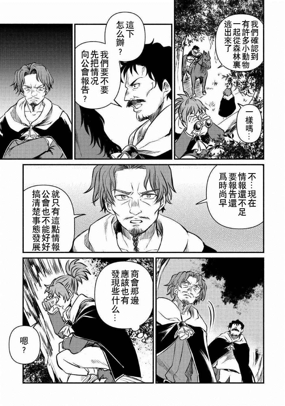 《被赶走的万能职开始了新的人生》漫画最新章节第15话免费下拉式在线观看章节第【21】张图片