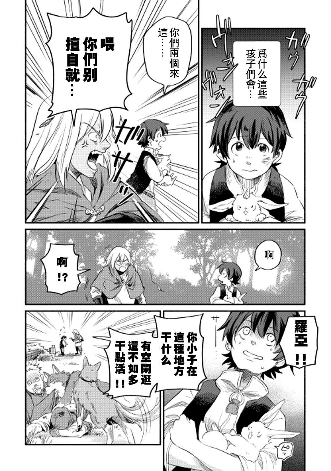 《被赶走的万能职开始了新的人生》漫画最新章节第1话免费下拉式在线观看章节第【10】张图片