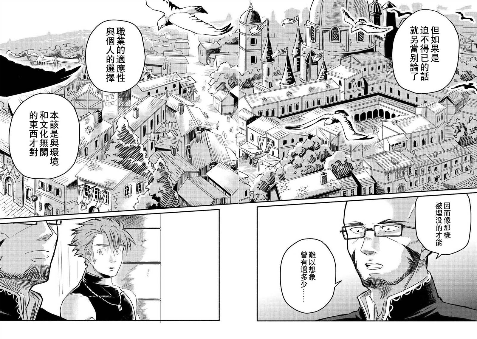 《被赶走的万能职开始了新的人生》漫画最新章节第9话免费下拉式在线观看章节第【36】张图片