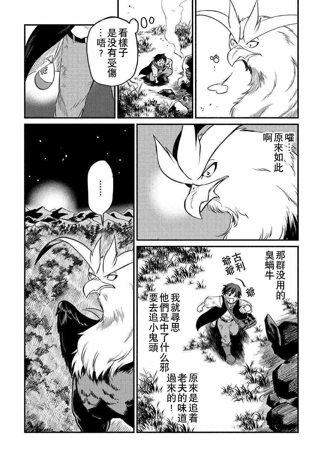 《被赶走的万能职开始了新的人生》漫画最新章节第17话免费下拉式在线观看章节第【4】张图片