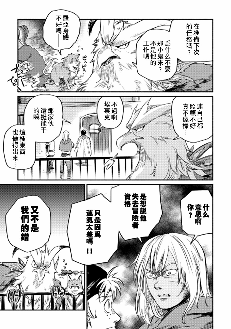 《被赶走的万能职开始了新的人生》漫画最新章节第2话免费下拉式在线观看章节第【37】张图片