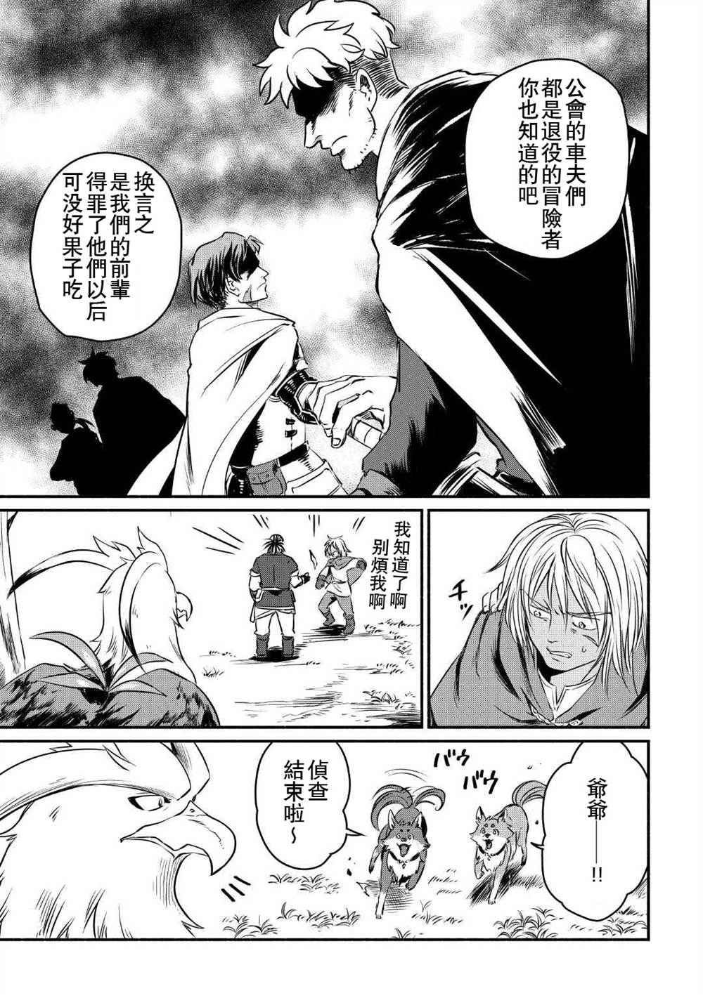 《被赶走的万能职开始了新的人生》漫画最新章节第9话免费下拉式在线观看章节第【11】张图片