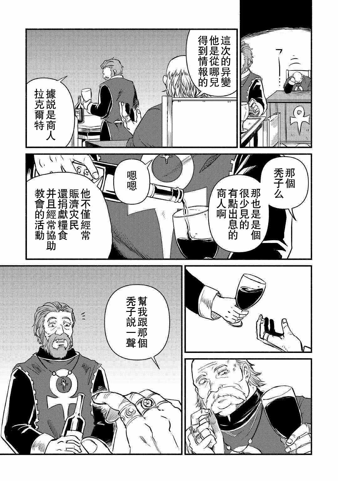 《被赶走的万能职开始了新的人生》漫画最新章节第18话免费下拉式在线观看章节第【7】张图片