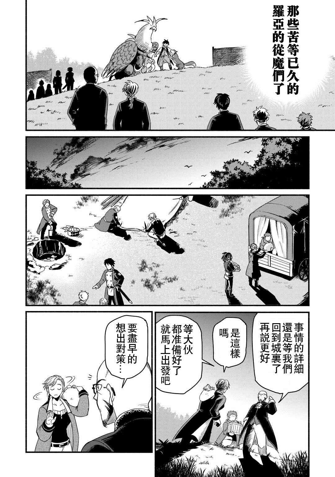 《被赶走的万能职开始了新的人生》漫画最新章节第31话免费下拉式在线观看章节第【28】张图片