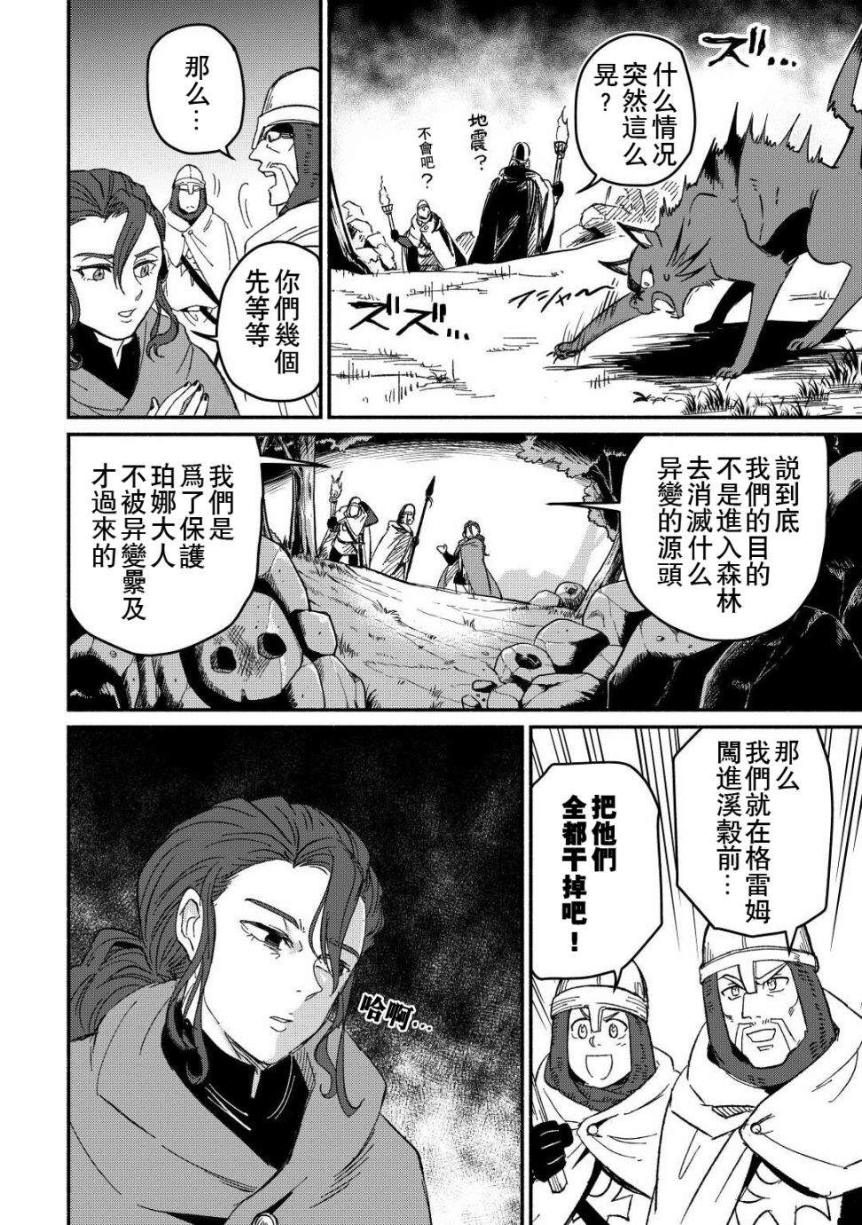 《被赶走的万能职开始了新的人生》漫画最新章节第26话免费下拉式在线观看章节第【12】张图片