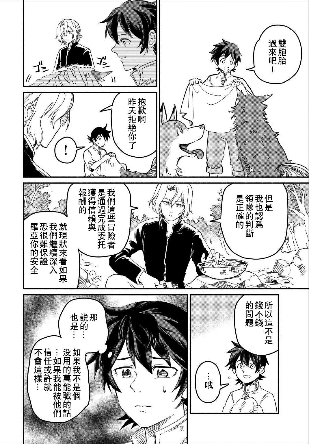 《被赶走的万能职开始了新的人生》漫画最新章节第23话免费下拉式在线观看章节第【6】张图片