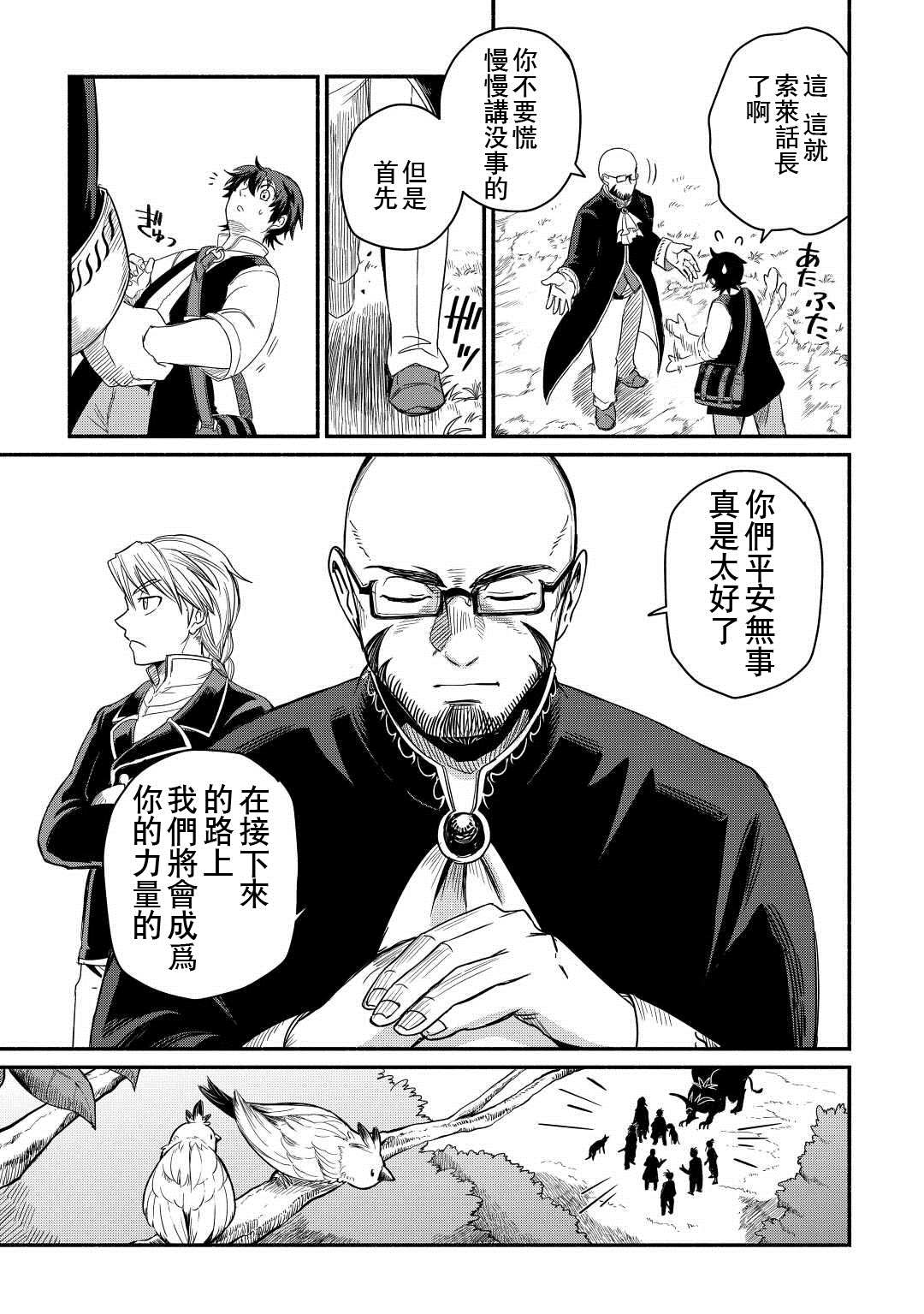 《被赶走的万能职开始了新的人生》漫画最新章节第31话免费下拉式在线观看章节第【5】张图片