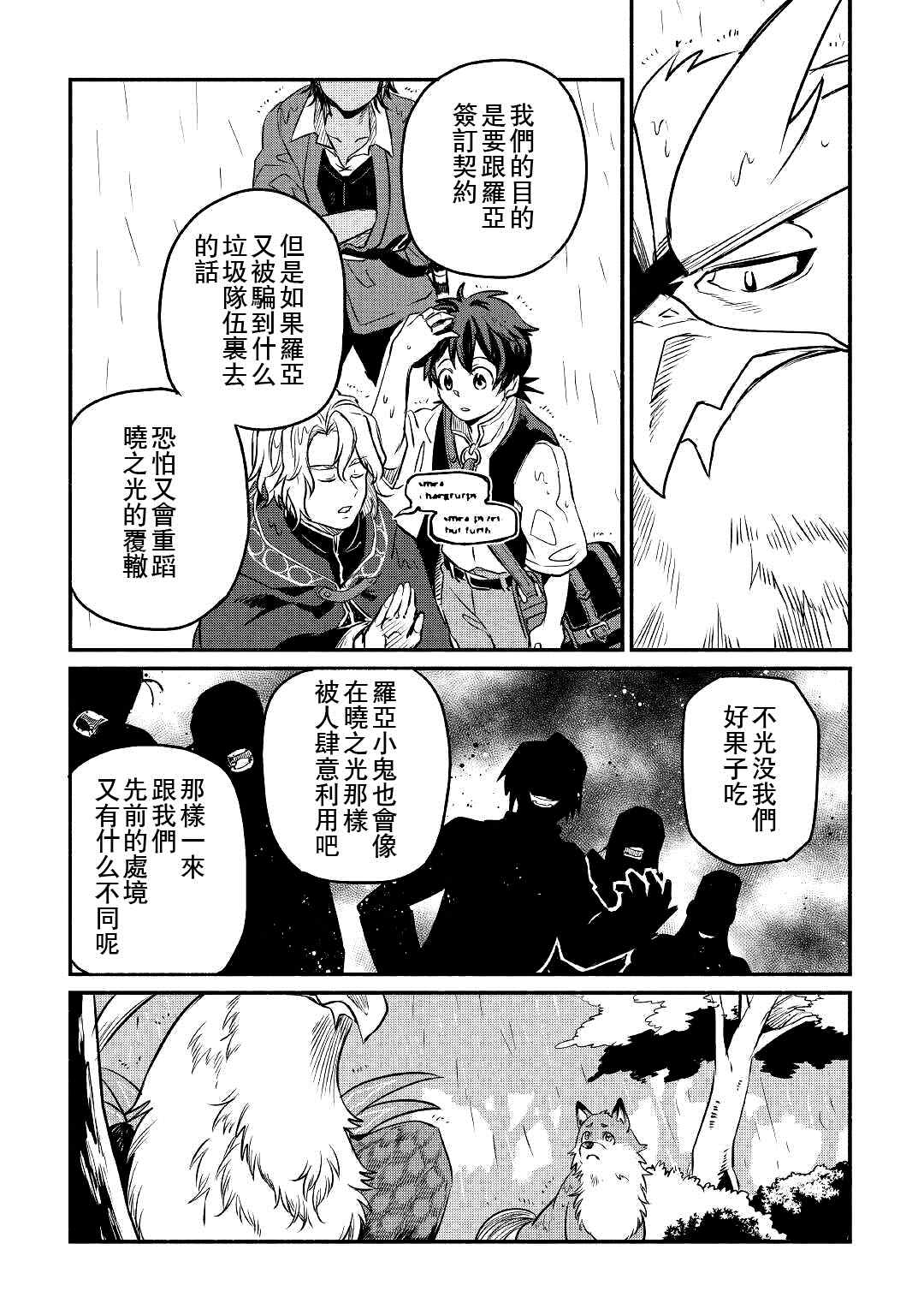 《被赶走的万能职开始了新的人生》漫画最新章节第21话免费下拉式在线观看章节第【6】张图片