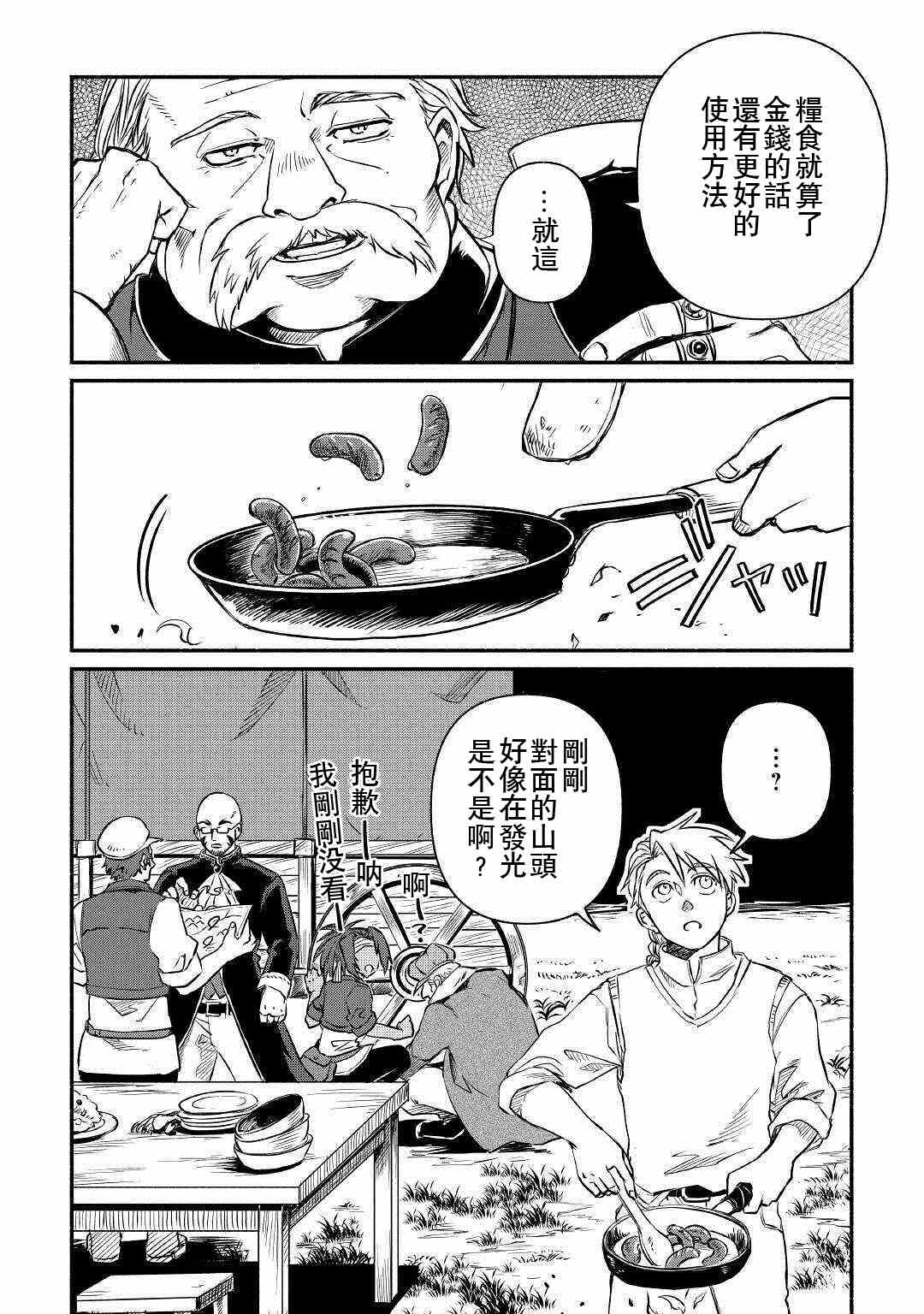 《被赶走的万能职开始了新的人生》漫画最新章节第18话免费下拉式在线观看章节第【8】张图片