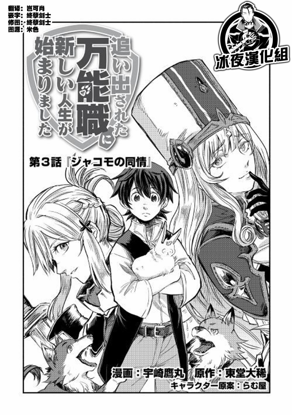 《被赶走的万能职开始了新的人生》漫画最新章节第3话免费下拉式在线观看章节第【1】张图片